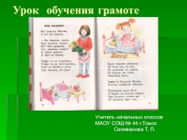 Презентация к уроку обучения грамоте по теме: В.Б. Берестов Верблюжонок