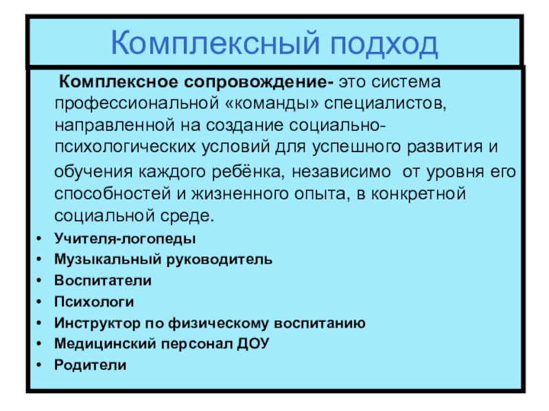 Комплексный. Комплексный подход. Комплексный подход в педагогике. Комплексный подход понятие. Принцип комплексного подхода.