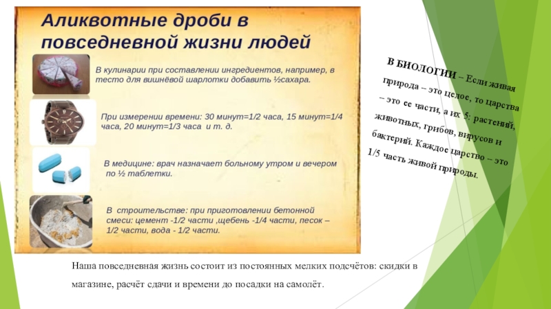 Десятичные дроби в нашей жизни проект 5 класс