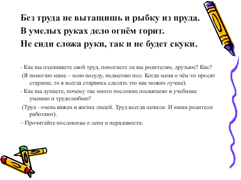 Гореть пословица. Поговорки на тему нерадивость. Пословицы о лени и нерадивости. Поговорки про лень. Пословицы о нерадивости.