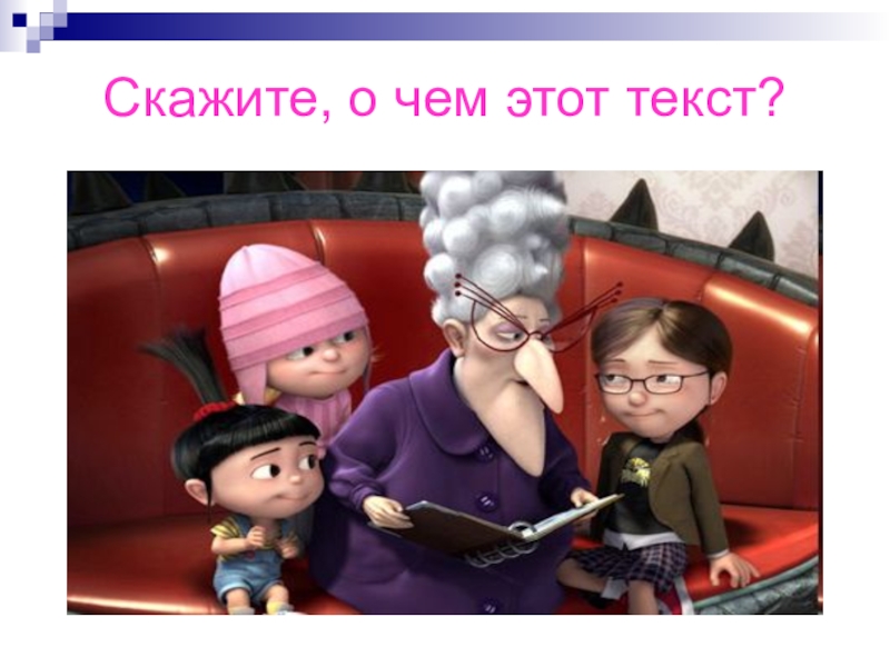 Скажи классы