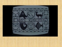 Презентация к уроку анализа произведения Н.Некрасова Дед Мазай и зайцы