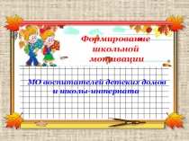 Презентация из опыта работы