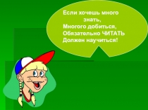 Презентация по обучению грамоте по теме: ЗВУКИ [г], [г’], БУКВА Г, г