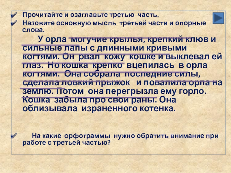 ПРЕЗЕНТАЦИЯ ОРЛА 4 КЛАСС