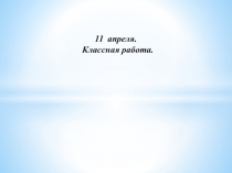 Тема: Состав слова. 2 класс УМК