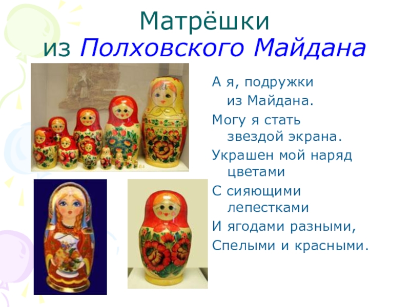 Где Можно Познакомиться Матрешка