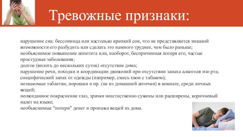 Выявление причин тревожного и крепкого сна проект по обж