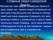 Презентация по историческому краеведению Поволжья.