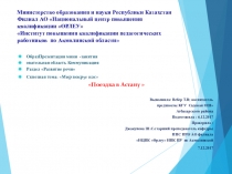 Презентация по развитию речи на тему Поездка в Астану(0 класс)