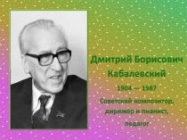 Три подружки (Д.Б. Кабалевский)