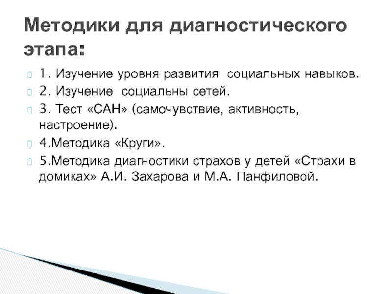 Методика кружки. Тест Сан. Методика Сан самочувствие активность настроение. Диагностическая методика круги на воде.