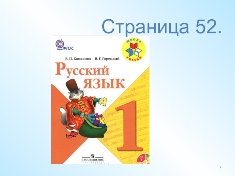 Презентация русский алфавит или азбука 1 класс школа россии русский язык