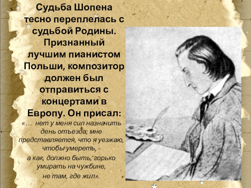 Революционный этюд урок музыки 4 класс презентация