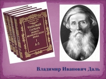 Презентация к клубному часу Волшебная страна Даля