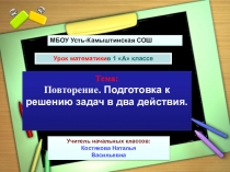 Подготовка к решению задач