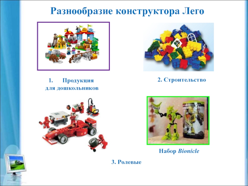 Конструктор русский 2 класс. Лего конструкторы для дошкольников. Лего проекты дошкольников. Конструктор лего для презентации. Проекты для конструктора для дошкольников.