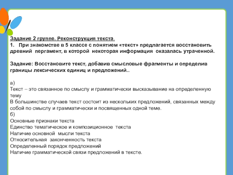 Текстовая работа с текстом приемы. Реконструкция текста. Прием "реконструкция текста" примеры. Прием мозаика реконструкция текста. Метод реконструкции текста.