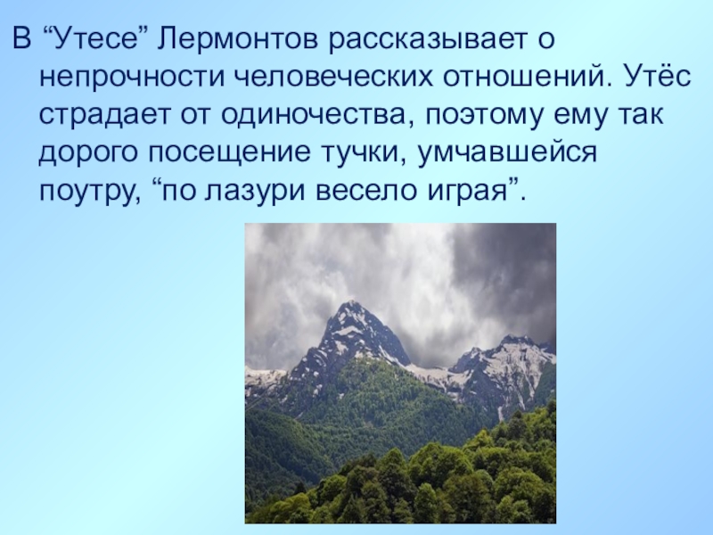 Тематика утес лермонтова. М Ю Лермонтов утёс. Стихотворения м.ю.Лермонтова Утес. М Ю Лермонтов Утес стих. Стих Михаила Юрьевича Лермонтова Утес.