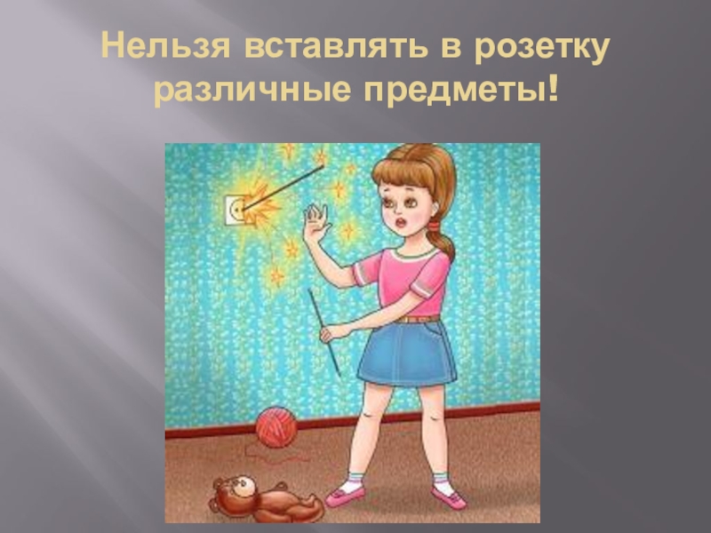 Почему нельзя вставить