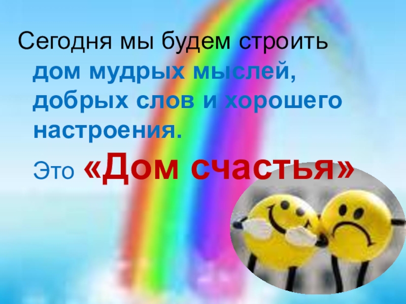 картинки на обои телефона. проект дом счастья. счастье в доме. читать дом счастья. из чего состоит дом счастья.
