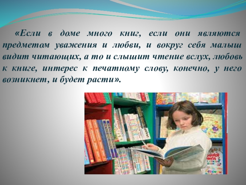 Пишем видим читаем и называем. Если в доме много книг если они являются предметом. Чтения вслух при зеленой лампе.