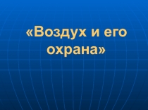 Презентация к уроку окружающего мира Вода и её свойства, 3 класс