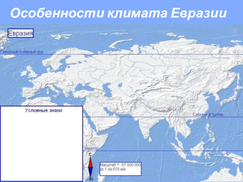 Карта северная евразия