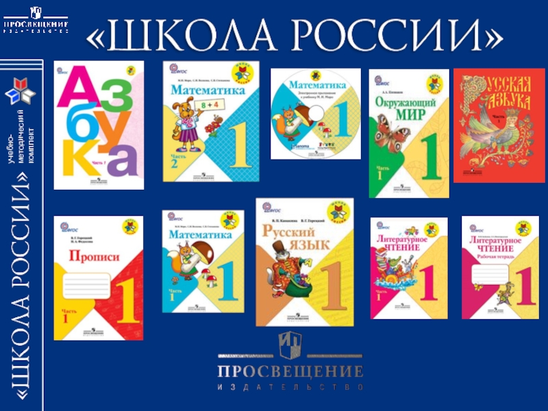 Учебники 4 класса фгос. УМК школа России комплект учебников. Учебные пособия УМК школа России. УМК школа России учебники. УМК школа России авторы учебников.