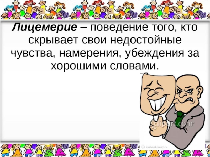 Орлов если дружбой дорожить презентация