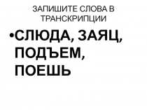 Презентация по русскому языку на тему Орфоэпия (5 класс)