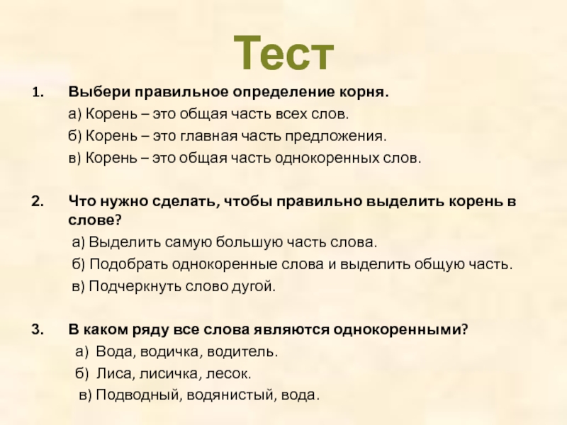 Выберите правильное определение. Корень это в русском языке определение 2 класс. Выберите правильное определение массива:. Поу задание на определение корня в слове 3 класс.