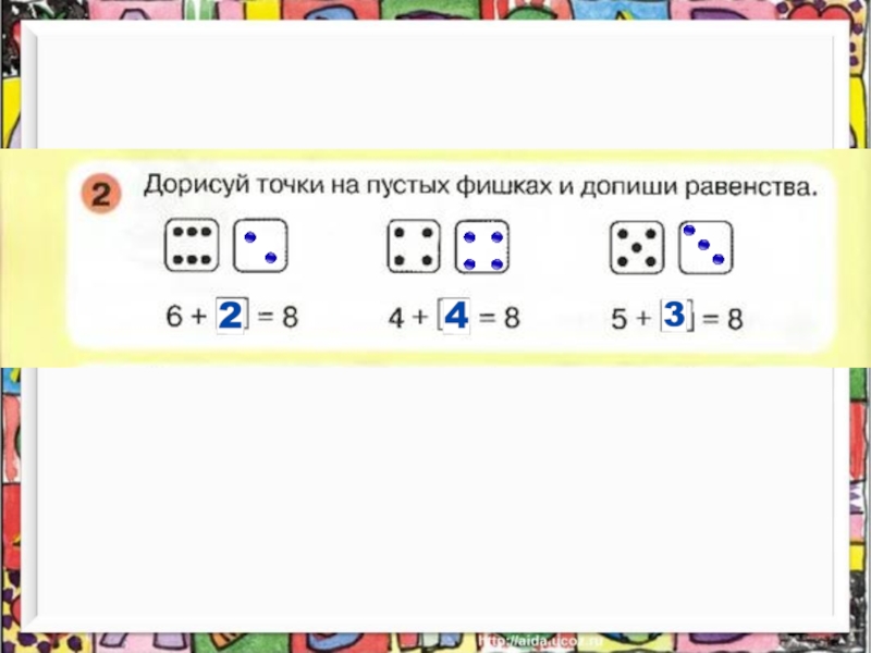 Занятие 17. Раз ступенька два ступенька занятие 17. Число 8 цифра 8 раз ступенька два ступенька. Раз-ступенька два-ступенька 2 часть цифра 8. Число 2 раз ступенька.