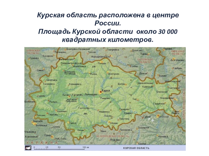 Курская область это где. Курская область на карте. Карта Курской области. Курская обл на карте. Курская область географияи.