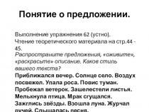 Презентация по русскому языку на тему Понятие о предложении (8 класс)