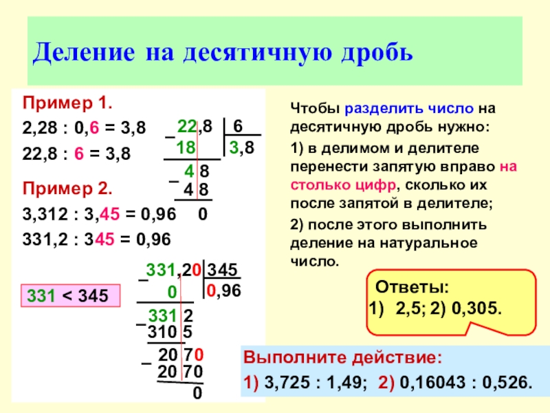 Деление десятичной дроби на число презентация. Действия с десятичными дробями. Деление десятичных дробей. Действия с десятичными дробями примеры. Деление десятичных дробей примеры.