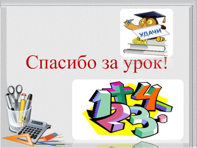 Первый урок алгебры в 9 классе презентация. Алгебра 8 класс презентация уравнения.