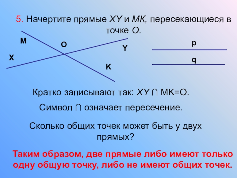 Найди на рисунке пересекающиеся отрезки непересекающиеся отрезки равные отрезки