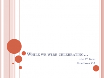 Презентация по английскому языку к теме Past Simple and Past Progressive к учебнику 5 класса УМК В.П.Кузовлева