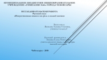Презентация по русскому языку на тему Искусственные языки и их роль в нашей жизни