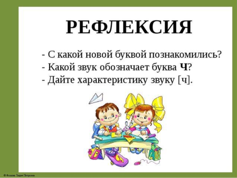 Буква ч 1 класс школа. Урок по обучению грамоте буква ч.. Урок буква ч 1 класс. Презентация буквы и звук ч 1 класс. Презентация звук и буква ч.