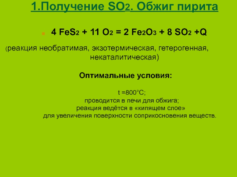 Fes2 so2. Лабораторный способ получения so2. Получение so2 уравнение. Получение so. Получение so3.