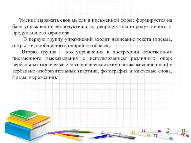 Методика обучения чтению методика обучения письму. Трудности обучения письму иностранный язык. Упражнение на обучение технике письма. Обучение письменной речи. Обучение письму на уроках иностранного языка виды и типы упражнений.