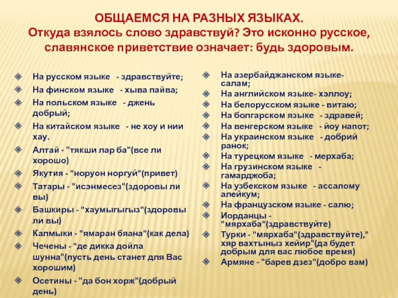 Тетрадь это исконно русское слово. Приветствие славян. Приветствие славян в словах. Приветствия на славянских языках. Приветствие по старославянски слова.