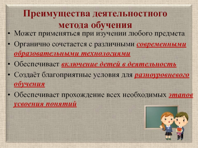 Урок в деятельностном подходе. Методы деятельностного подхода в обучении. Образовательные технологии деятельностного типа. Деятельностный подход в обучении технологии. Методы технологии деятельностного подхода.