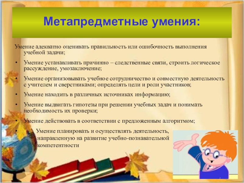 Метапредметные учителя. Метапредметные умения. Метапредметные учения. Метапредметные навыки учащихся. Метапредметные умения на уроке.