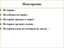 Презентация по истории Древнейшие народы на территории России (6 класс)