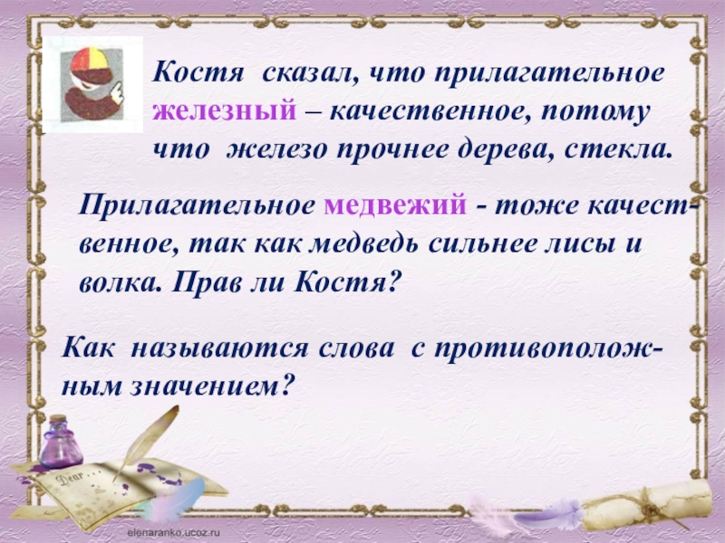 Скажи кости. Качественные прилагательные предложения. Предложения с качественными прилагательными. Текст с качественными прилагательными. Предложение с качественным прилагательным прилагательным.