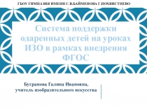 Презентация по изобразительному искусству Одаренные дети