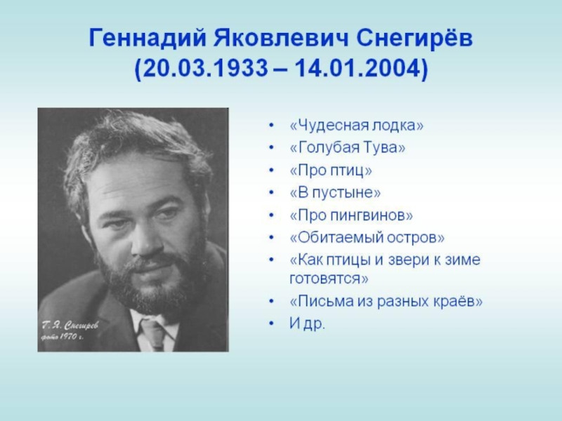 Презентация г снегирев куда улетают птицы на зиму 2 класс